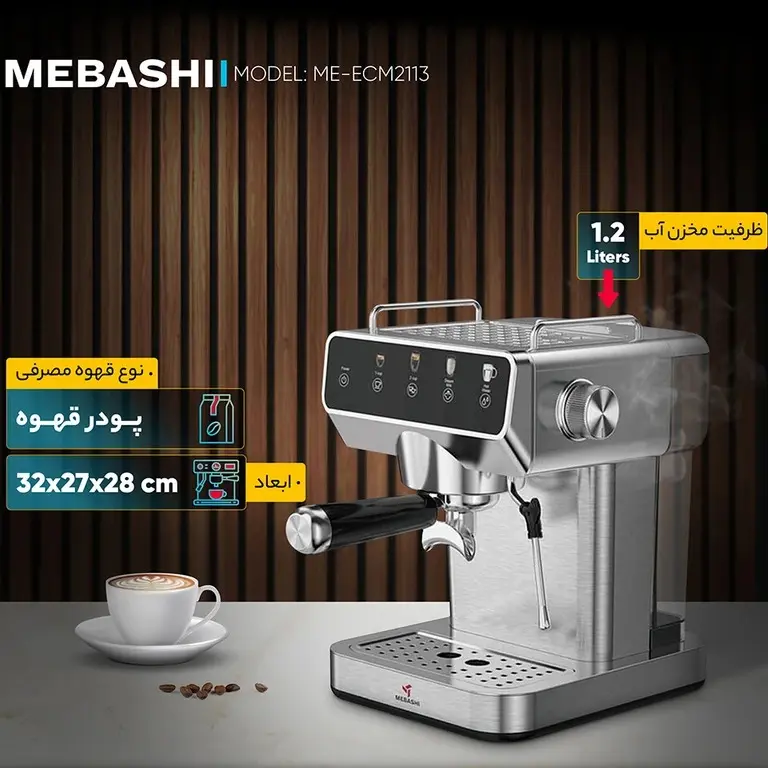 اسپرسو ساز مباشی مدل ME-ECM2113