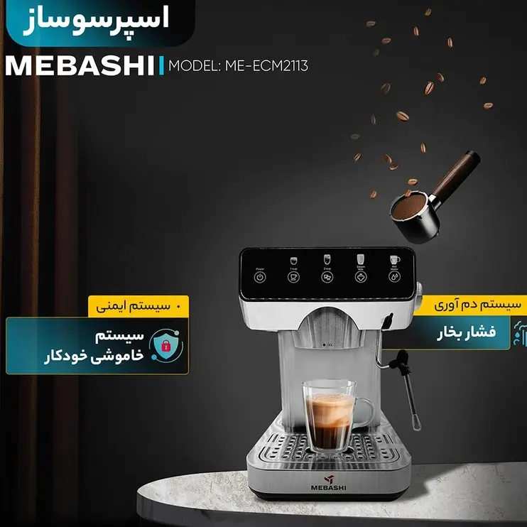 اسپرسو ساز مباشی مدل ME-ECM2113