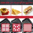 ساندویچ ساز گوسونیک مدل GSM 605