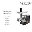 چرخ گوشت گوسونیک مدل GMG-746