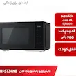 مایکروویو پاناسونیک مدل NN-ST34NB