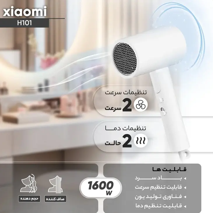 سشوار مسافرتی شیائومی مدل H101