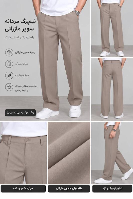 شلوار مازراتی نیم بگ مردانه کِرم (پشت کمر کِش)