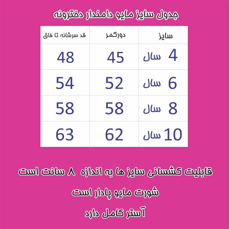 مایو دامن دار دخترانه کد 6012لایف
