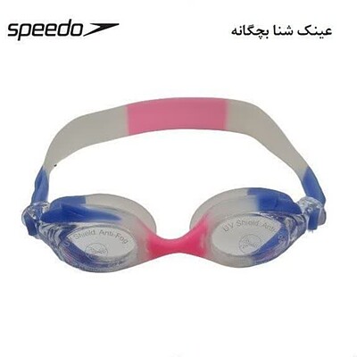 عینک شنا بچگانه اسپیدو 