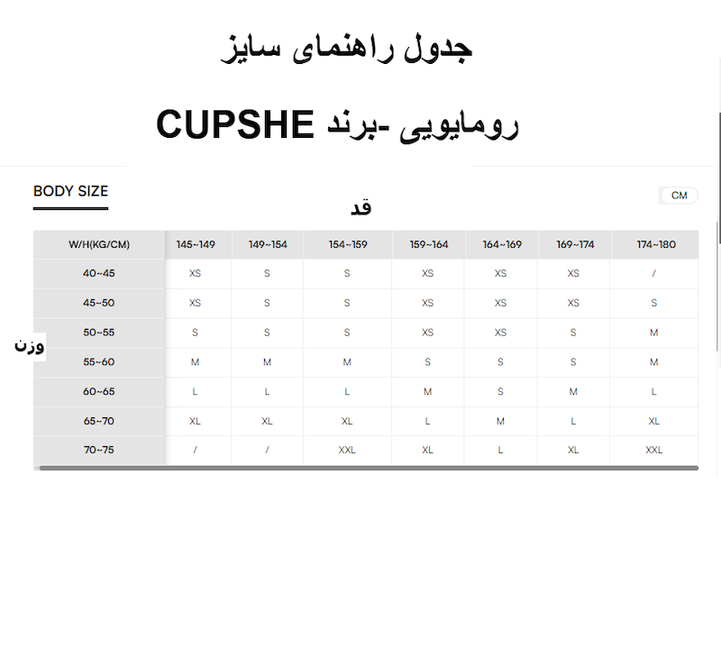 رومایویی (کاور مایو) برند کاپشی cupshe کد caa07b5a069gg
