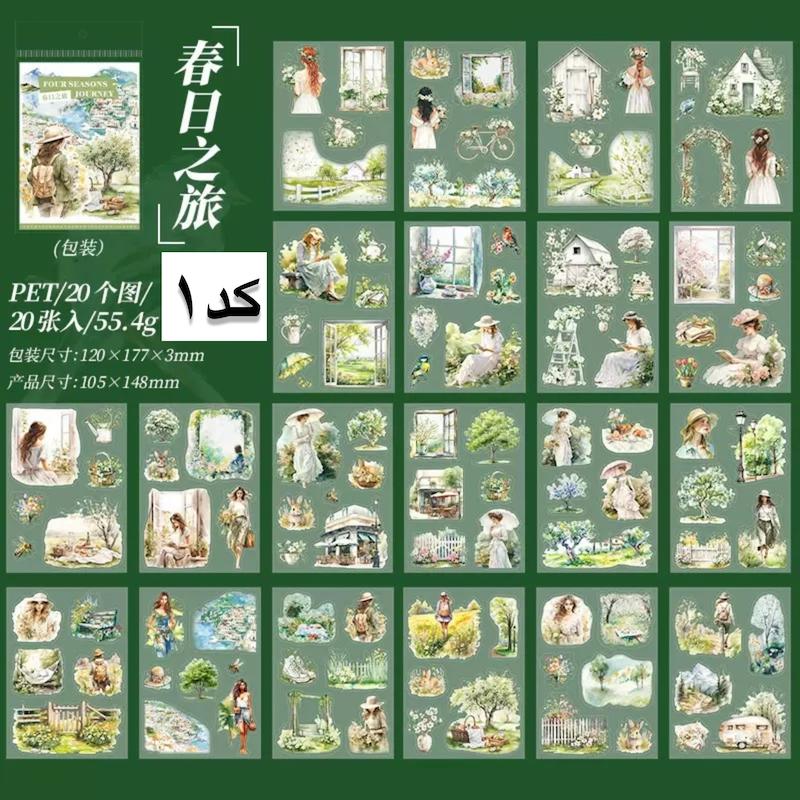 ✨دفترچه استیکر Four Seasons Journey ✨