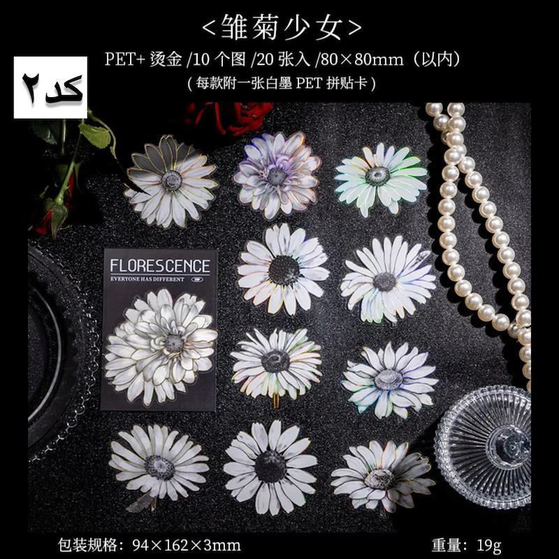 🌸 پک استیکر Flower Scence 🌸