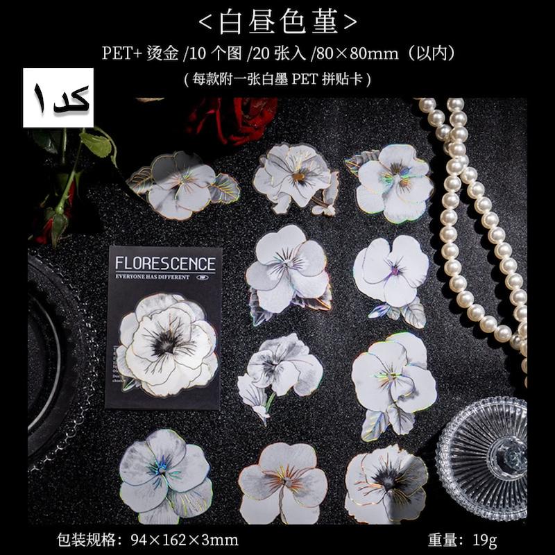 🌸 پک استیکر Flower Scence 🌸