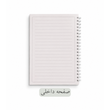 دفتر روزانه A5