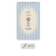 دفتر روزانه مستطیل- خط دار