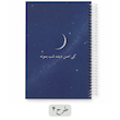 کی دیده اصلن شب بمونه