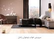 سرویس تخت خواب نوجوان پسرانه راشال