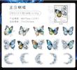 پک استیکر ماه گل پروانه سری ِ Butterfly of the stars and moon