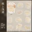 پک استیکر شفاف لک قهوه سری Coffee traces