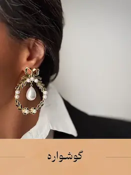 گوشواره