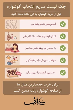 [۷ اشتباه رایج در انتخاب گوشواره که صورتت را نامتعادل نشون می‌ده + راهنمای کامل و کاربردی]