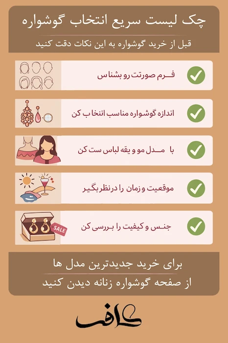 [۷ اشتباه رایج در انتخاب گوشواره که صورتت را نامتعادل نشون می‌ده + راهنمای کامل و کاربردی]