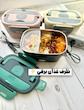 ظرف غذای برقی (دارای سیم دوشاخه و فندکی ماشین)