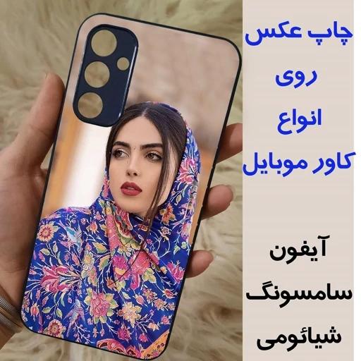 چاپ عکس روی کاور و قاب موبایل