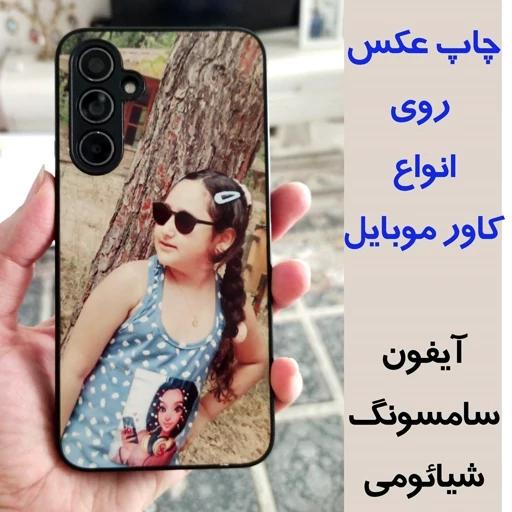 چاپ عکس روی کاور و قاب موبایل