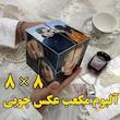 آلبوم مکعب روبیک عکس چوبی در سایز های مختلف