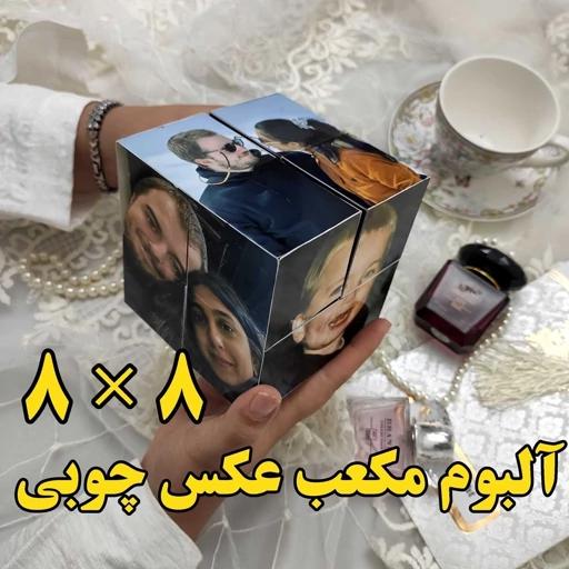 آلبوم مکعب عکس روبیک چوبی
