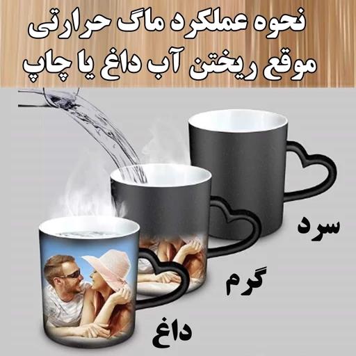 چاپ عکس روی ماگ حرارتی