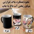 چاپ عکس روی  ماگ و لیوان ساده و حرارتی