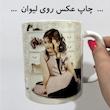چاپ عکس روی  ماگ و لیوان ساده و حرارتی