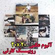 آلبوم عکس روبیک کارتی چوبی در سایز های مختلف