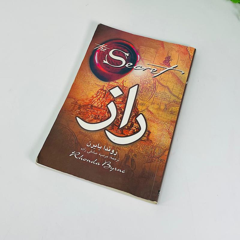 کتاب راز دست دوم