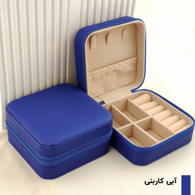 جعبه جواهری مسافرتی رنگ آبی کاربنی