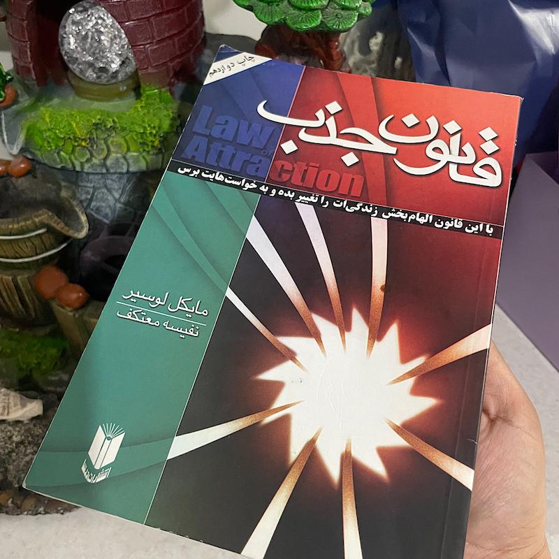 کتاب قانون جذب اثر مایکل لوسیر