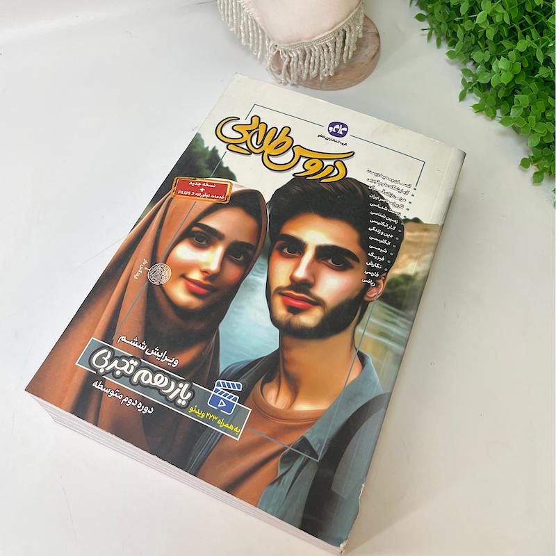 کتاب گام به گام دروس طلایی یازدهم تجربی کاگو