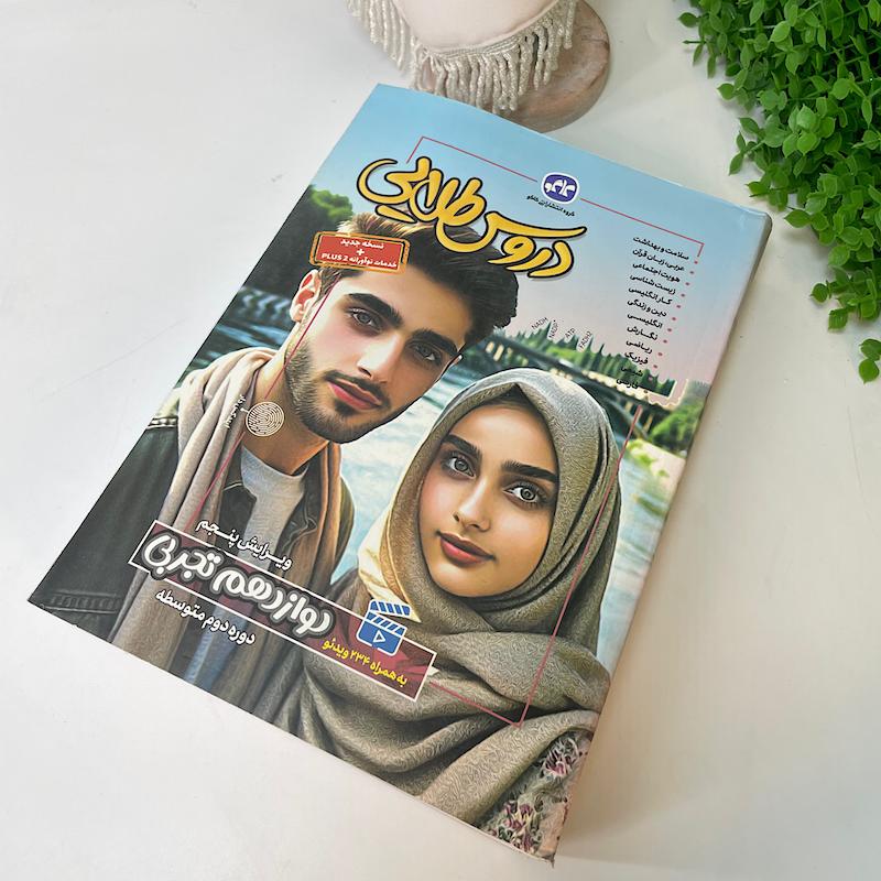 کتاب گام به گام دروس طلایی دوازدهم تجربی کاگو