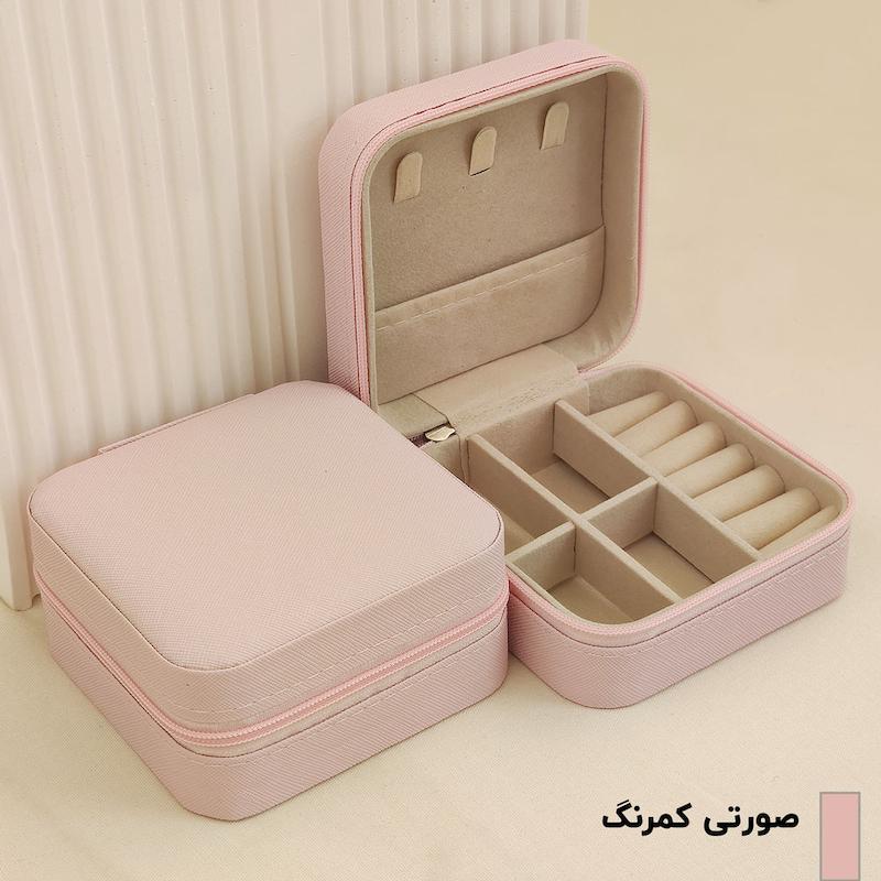 جعبه جواهری مسافرتی رنگ صورتی کمرنگ