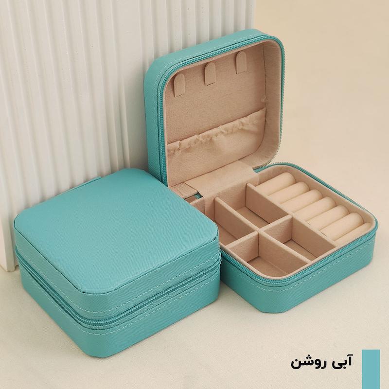 جعبه جواهری مسافرتی رنگ آبی روشن