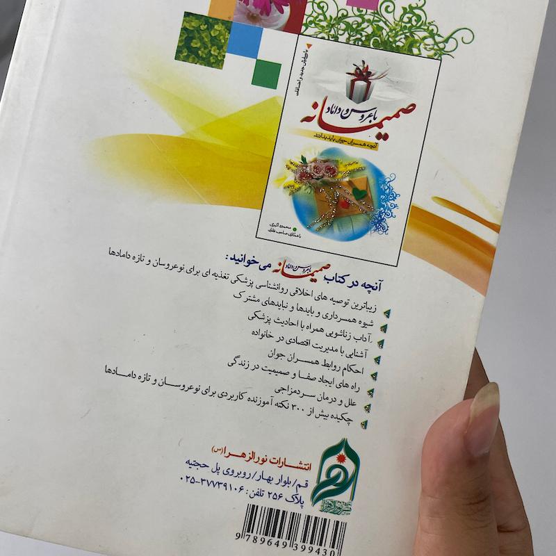 کتاب ریحانه بهشتی یا فرزند صالح