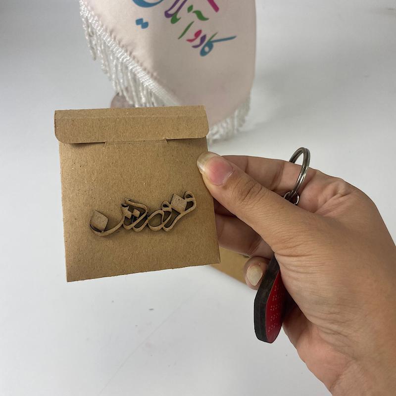 سرکلیدی چوبی قلبی خصوصیات ماه تولد فروردین