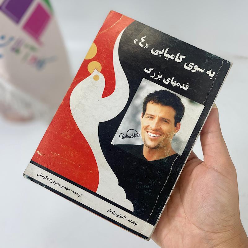 کتاب به سوی کامیابی 4