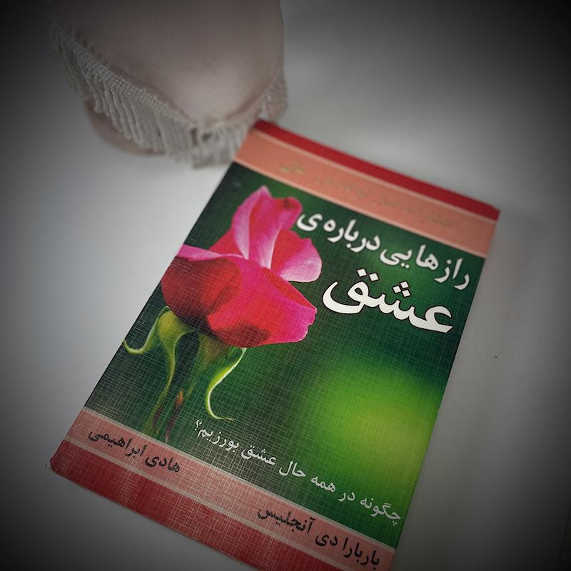 کتاب رازهایی درباره عشق باربارا دی آنجلیس