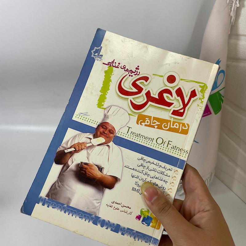 کتاب لاغری و رژیم غذایی