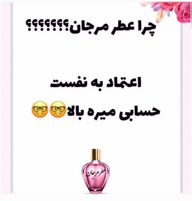 عطر 6 میل مرجان