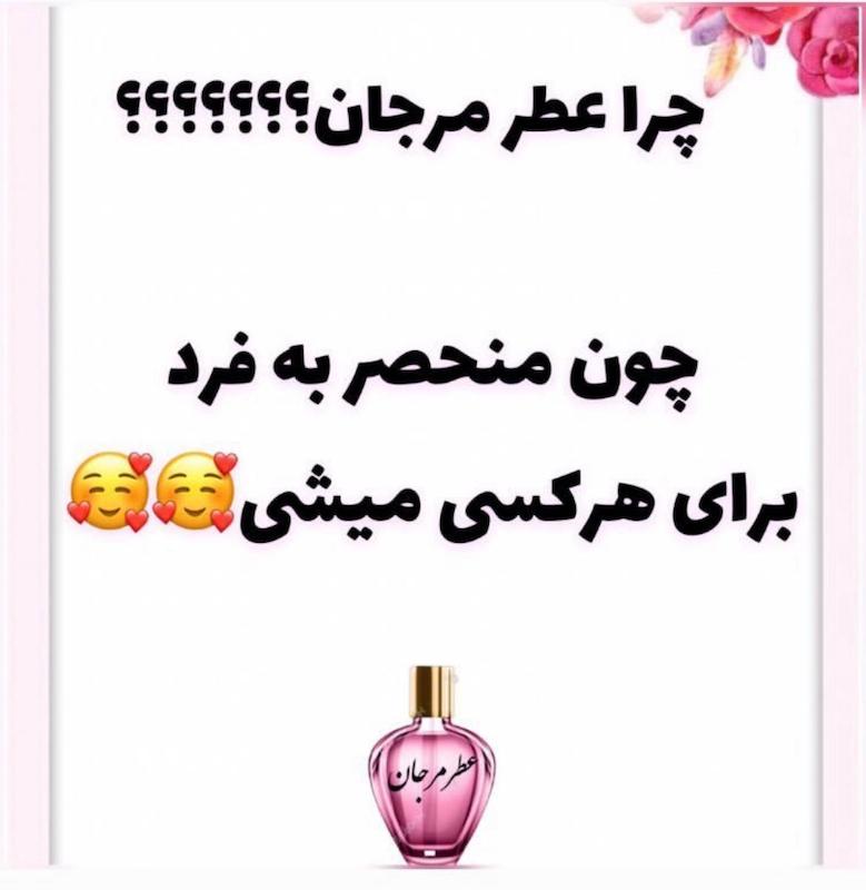 عطر  20 میل مرجان