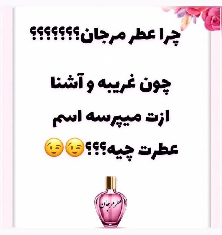 عطر  20 میل مرجان