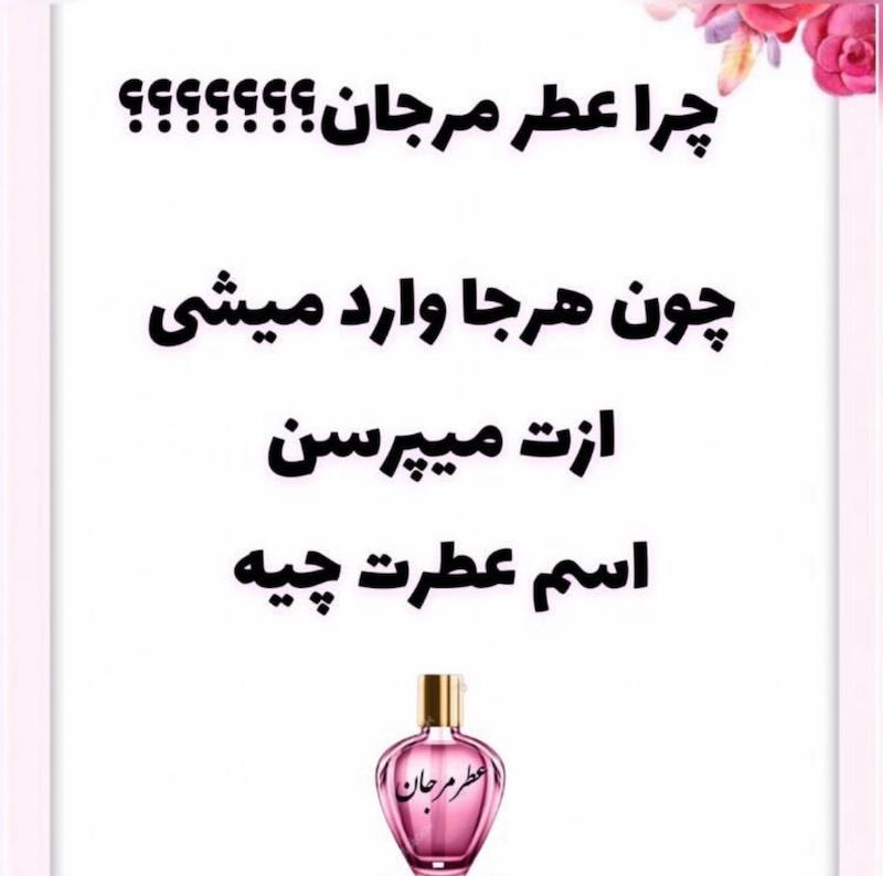 عطر پاپیونی 15 میل مرجان