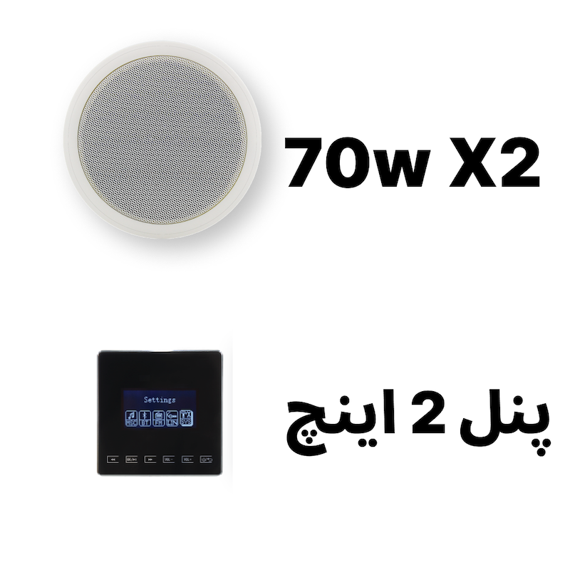 پکیج سیستم صوتی اقتصادی با پنل 2 اینچ
