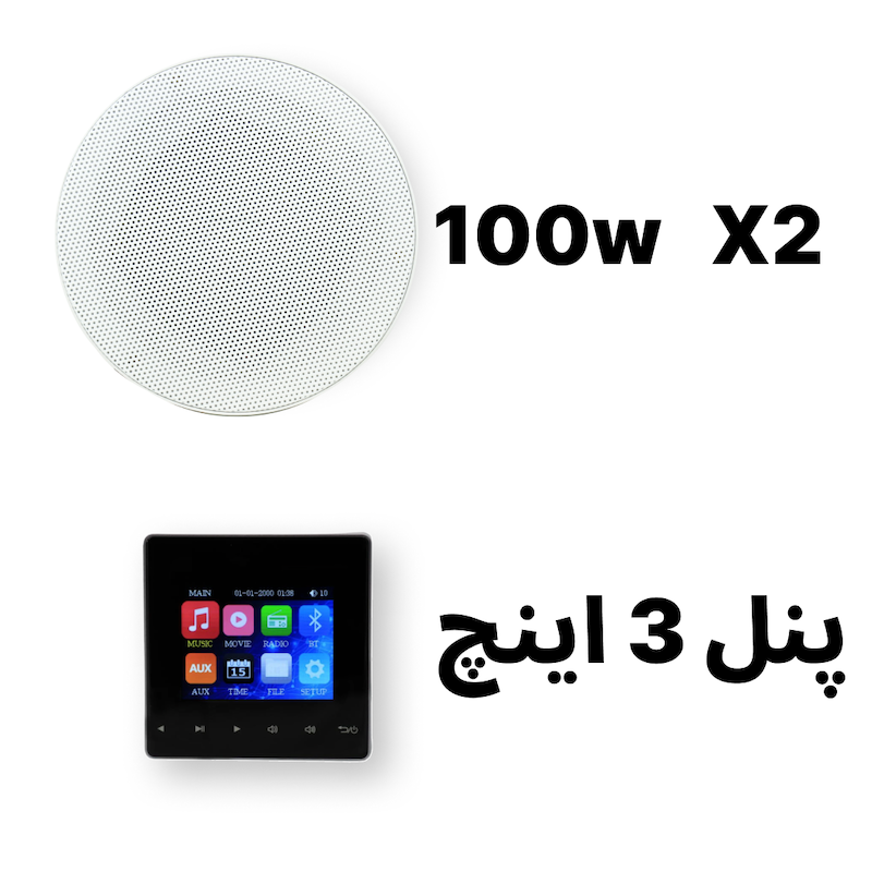 پکیج سیستم صوتی حرفه ای با پنل 3 اینچ