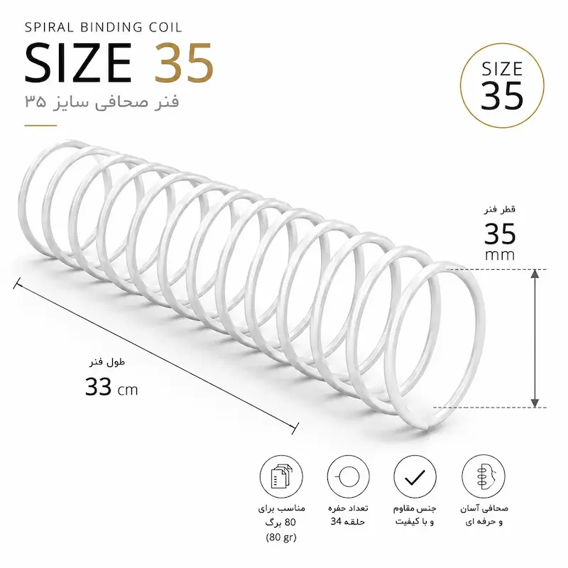 فنر صحافی شماره 35 بسته 50 عددی